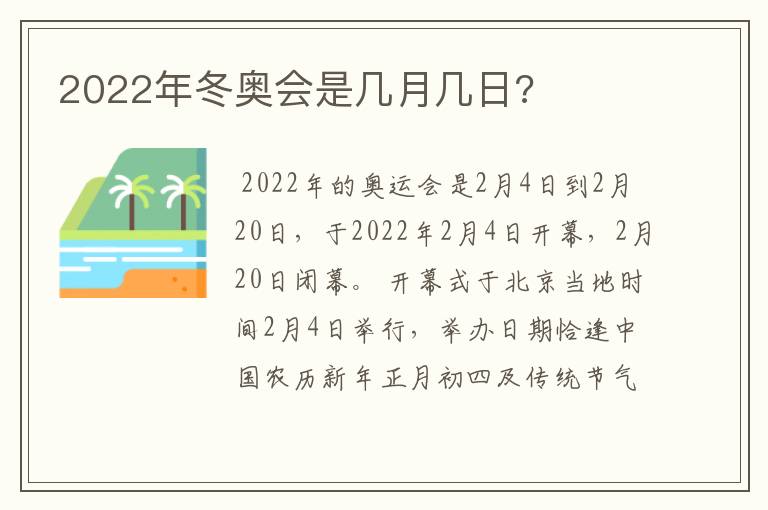 2022年冬奥会是几月几日?