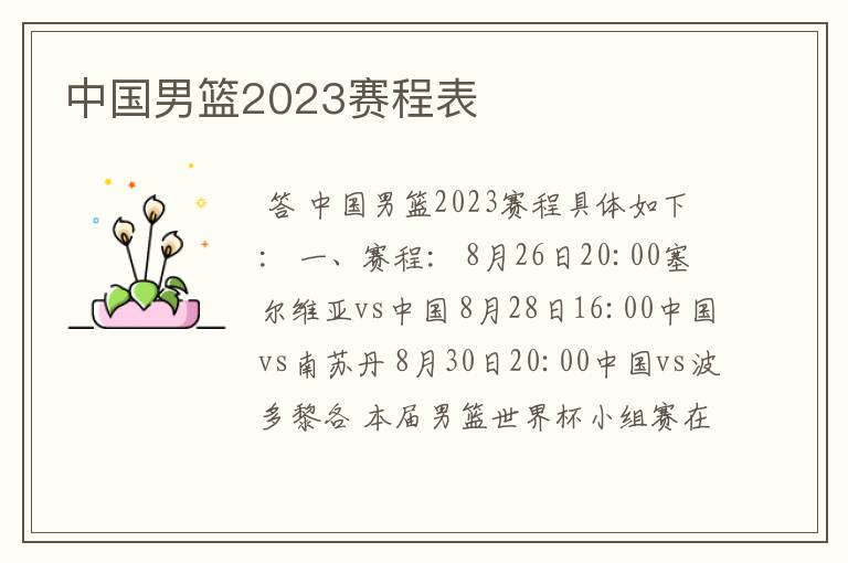 中国男篮2023赛程表
