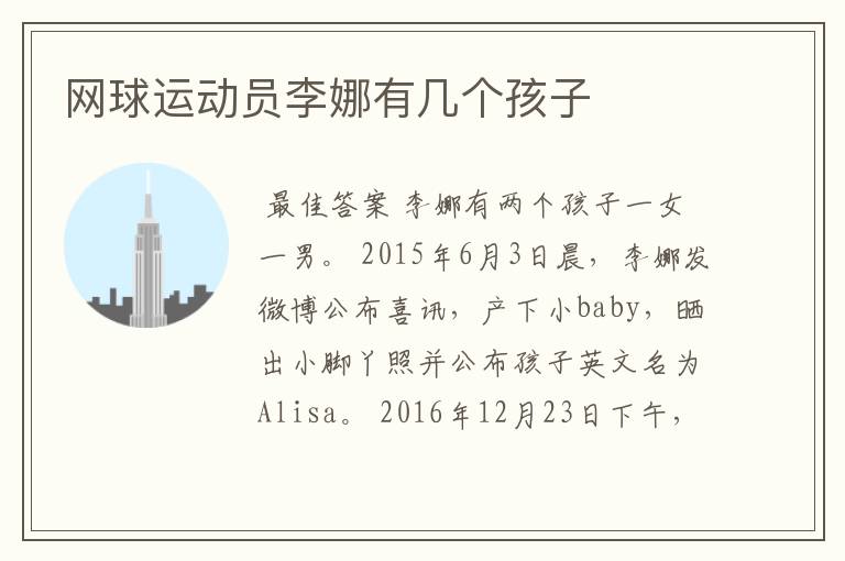 网球运动员李娜有几个孩子