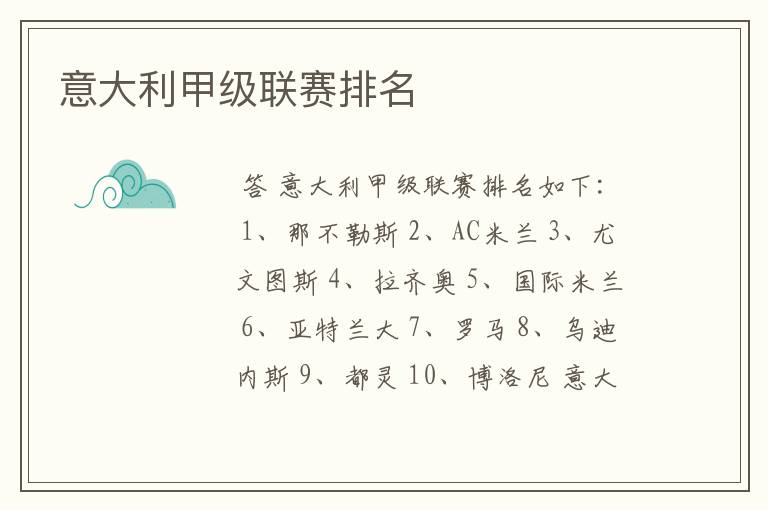 意大利甲级联赛排名