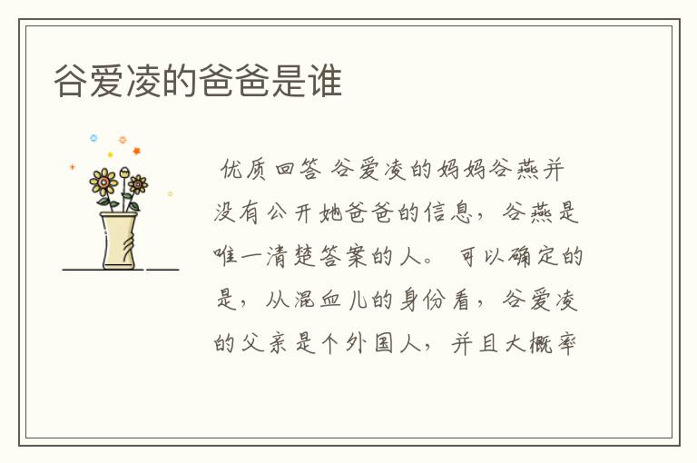 谷爱凌的爸爸是谁