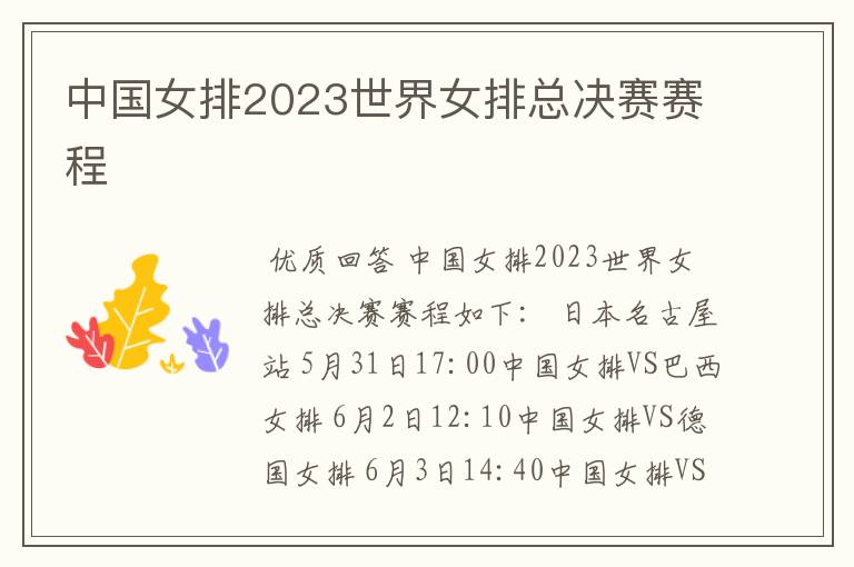 中国女排2023世界女排总决赛赛程