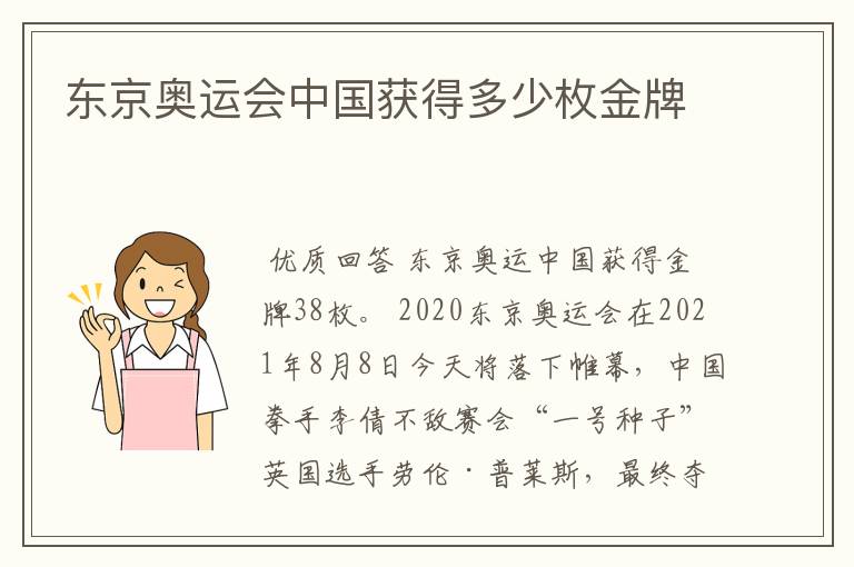 东京奥运会中国获得多少枚金牌