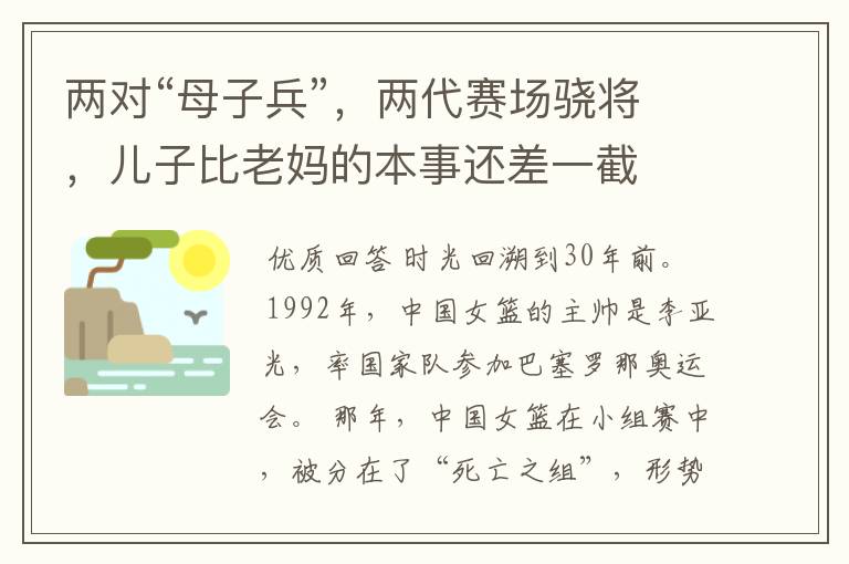 两对“母子兵”,两代赛场骁将,儿子比老妈的本事还差一截
