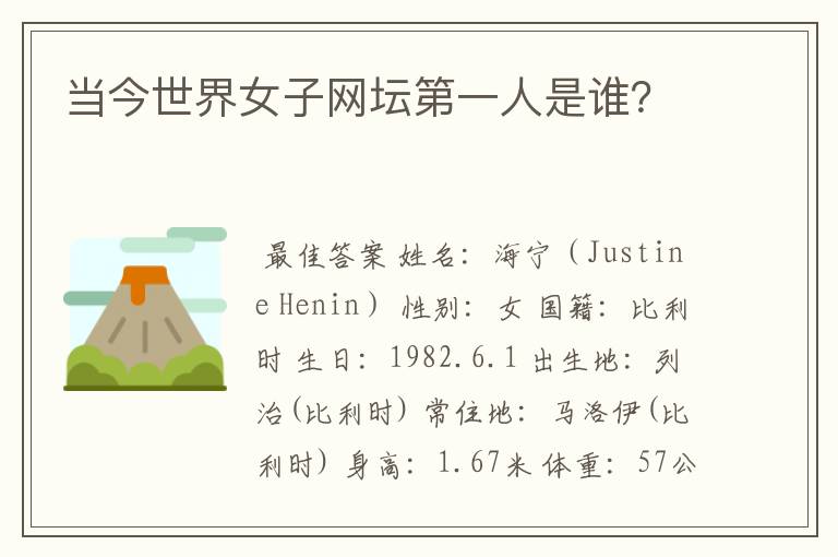当今世界女子网坛第一人是谁?