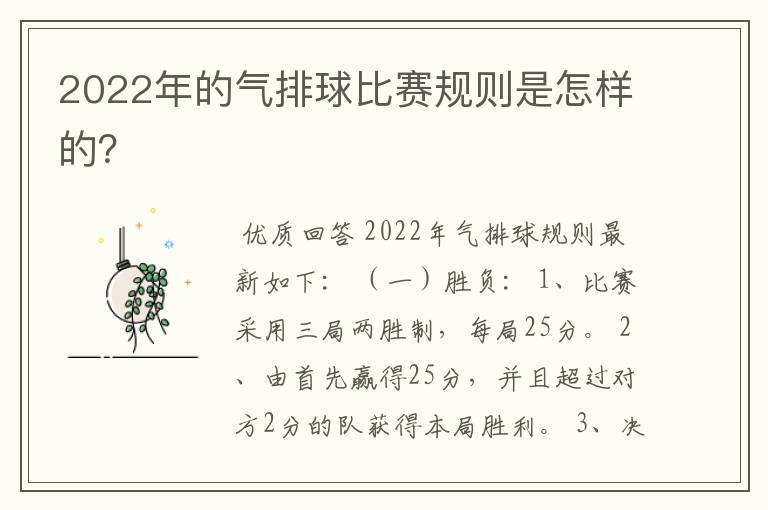 2022年的气排球比赛规则是怎样的?