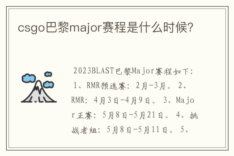 csgo巴黎major赛程是什么时候?