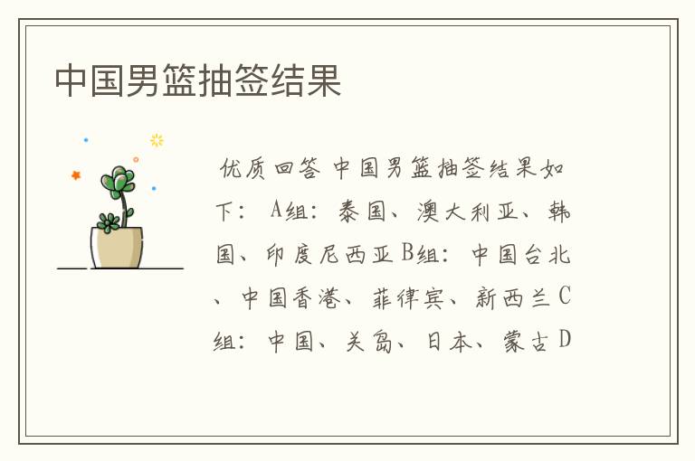 中国男篮抽签结果