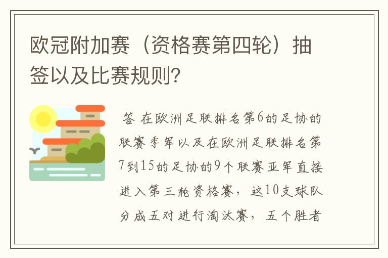 欧冠附加赛(资格赛第四轮)抽签以及比赛规则?