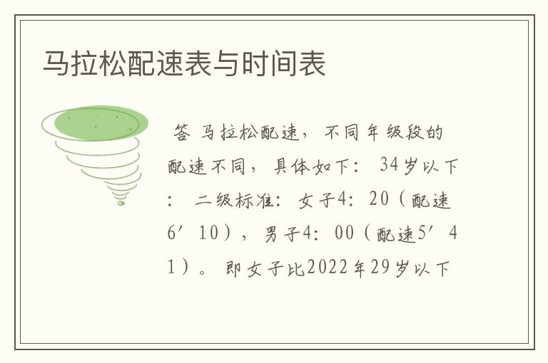 马拉松配速表与时间表