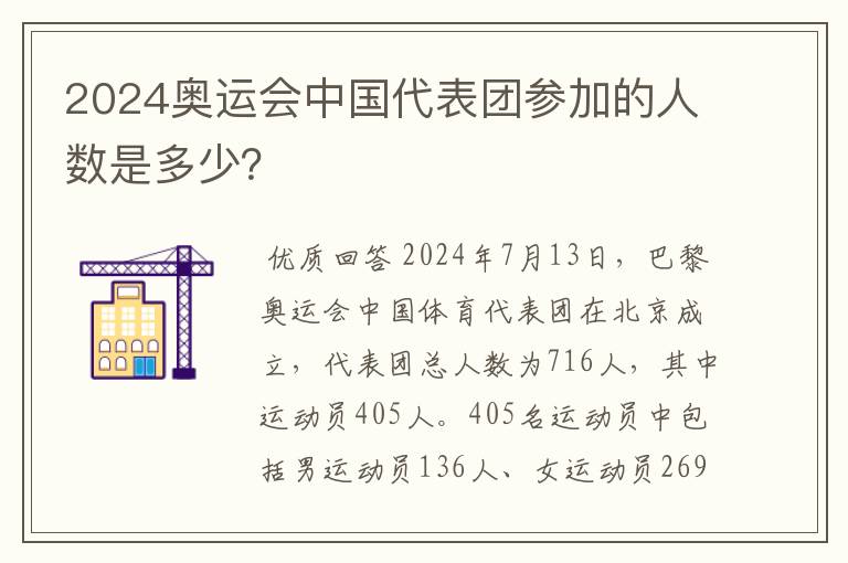 2024奥运会中国代表团参加的人数是多少?