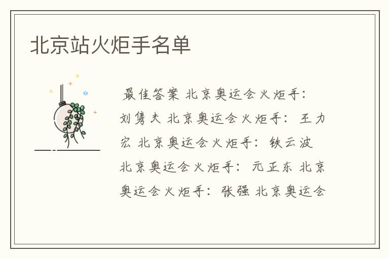 北京站火炬手名单