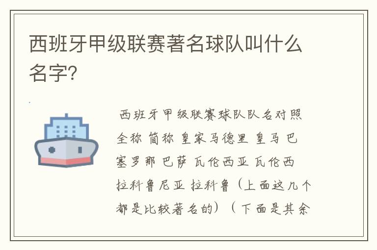 西班牙甲级联赛著名球队叫什么名字?