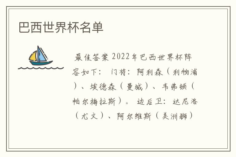 巴西世界杯名单