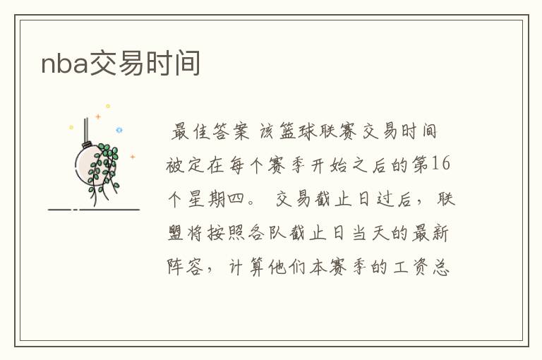 nba交易时间