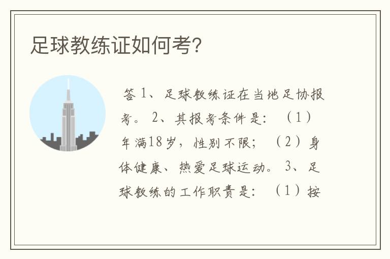 足球教练证如何考?