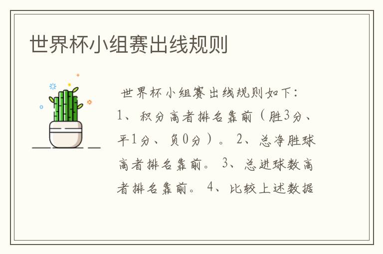 世界杯小组赛出线规则