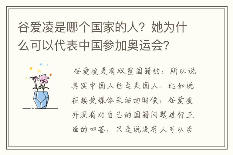 谷爱凌是哪个国家的人?她为什么可以代表中国参加奥运会?