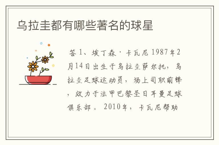 乌拉圭都有哪些著名的球星
