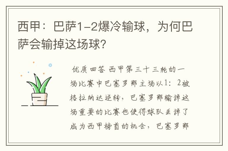 西甲:巴萨1-2爆冷输球,为何巴萨会输掉这场球?