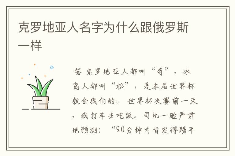 克罗地亚人名字为什么跟俄罗斯一样