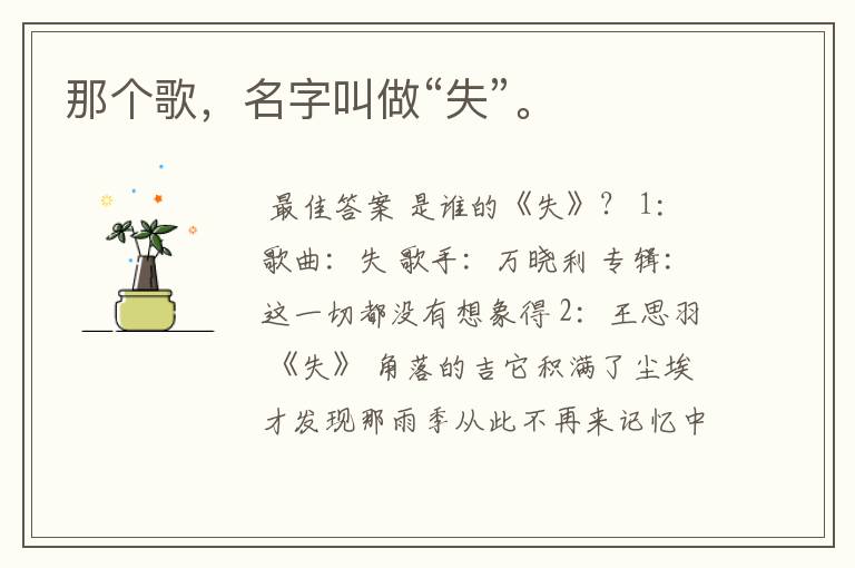 那个歌,名字叫做“失”。