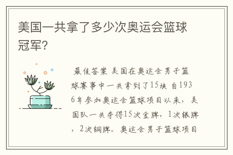 美国一共拿了多少次奥运会篮球冠军?