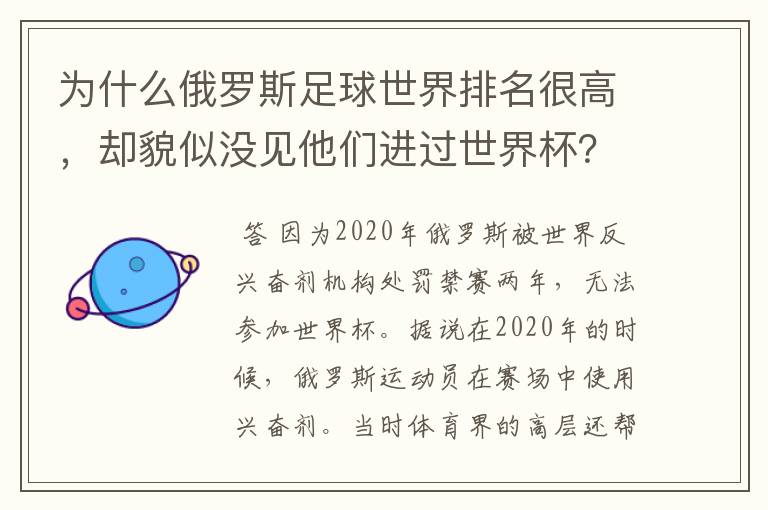 为什么俄罗斯足球世界排名很高,却貌似没见他们进过世界杯?