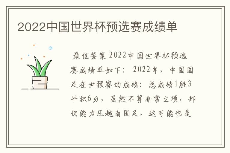 2022中国世界杯预选赛成绩单