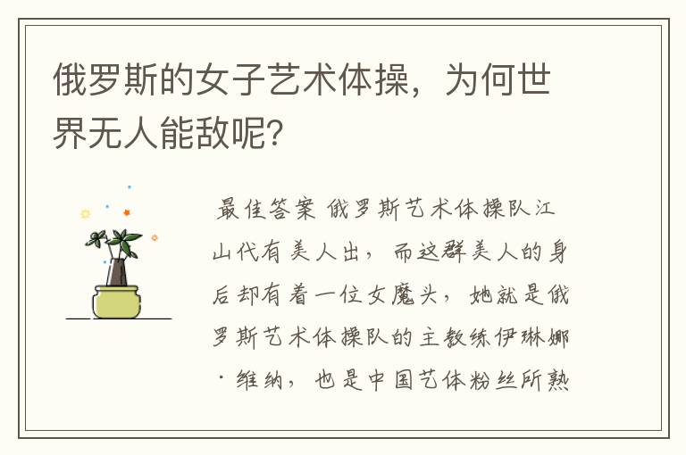 俄罗斯的女子艺术体操,为何世界无人能敌呢?