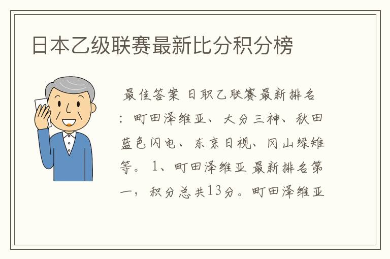 日本乙级联赛最新比分积分榜