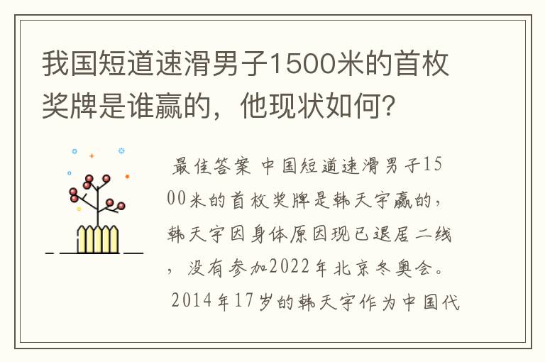 我国短道速滑男子1500米的首枚奖牌是谁赢的,他现状如何?