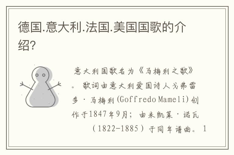 德国.意大利.法国.美国国歌的介绍?