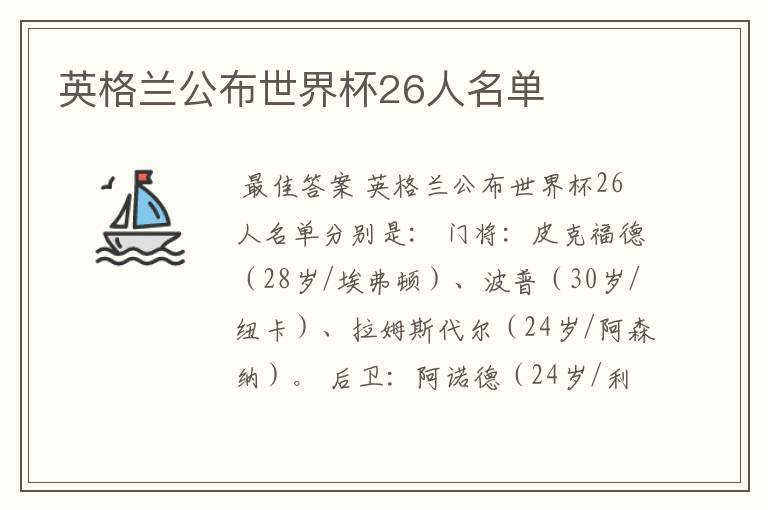 英格兰公布世界杯26人名单