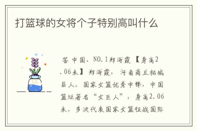 打篮球的女将个子特别高叫什么