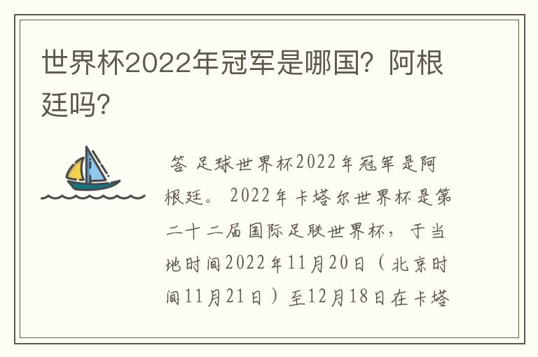 世界杯2022年冠军是哪国?阿根廷吗?