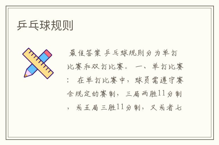 乒乓球规则