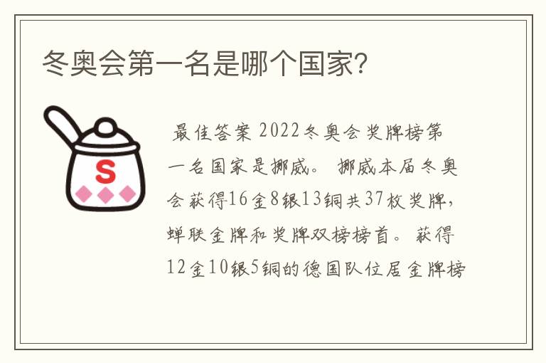 冬奥会第一名是哪个国家?