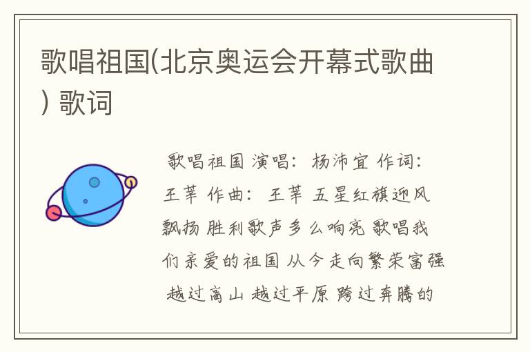 歌唱祖国(北京奥运会开幕式歌曲) 歌词