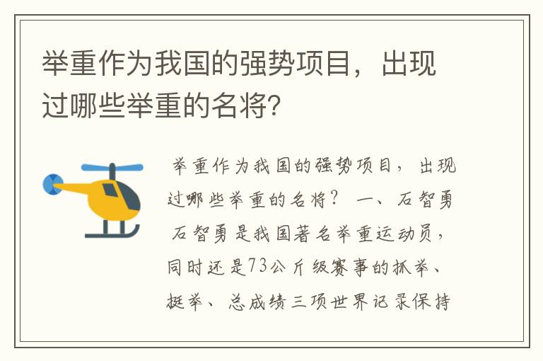 举重作为我国的强势项目,出现过哪些举重的名将?