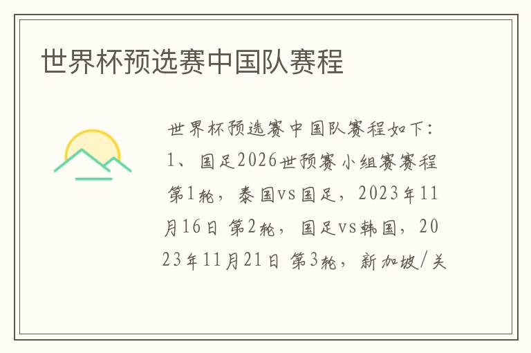 世界杯预选赛中国队赛程