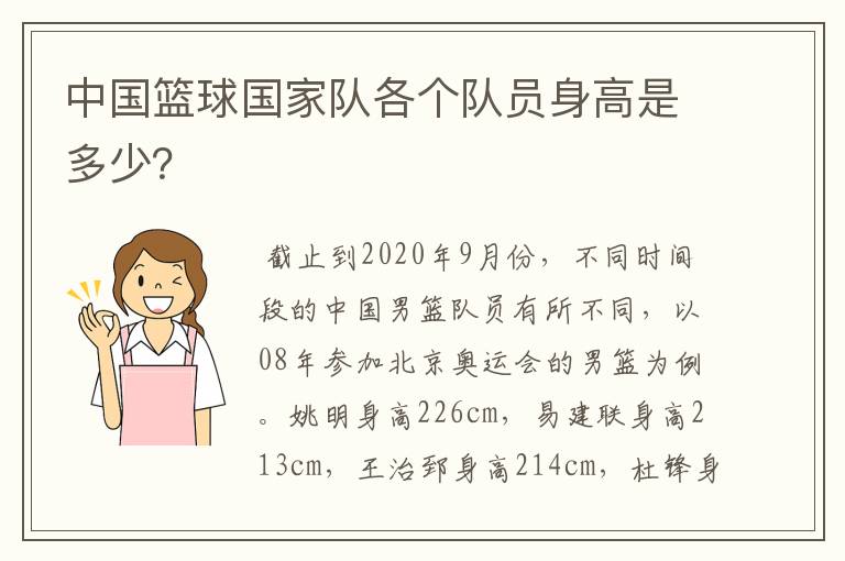 中国篮球国家队各个队员身高是多少？