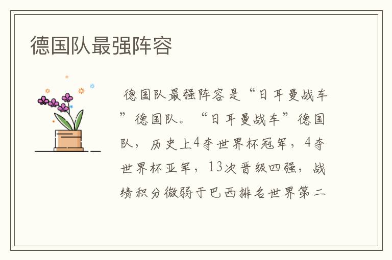 德国队最强阵容