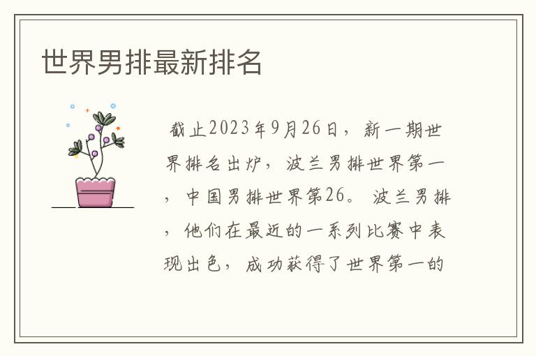 世界男排最新排名