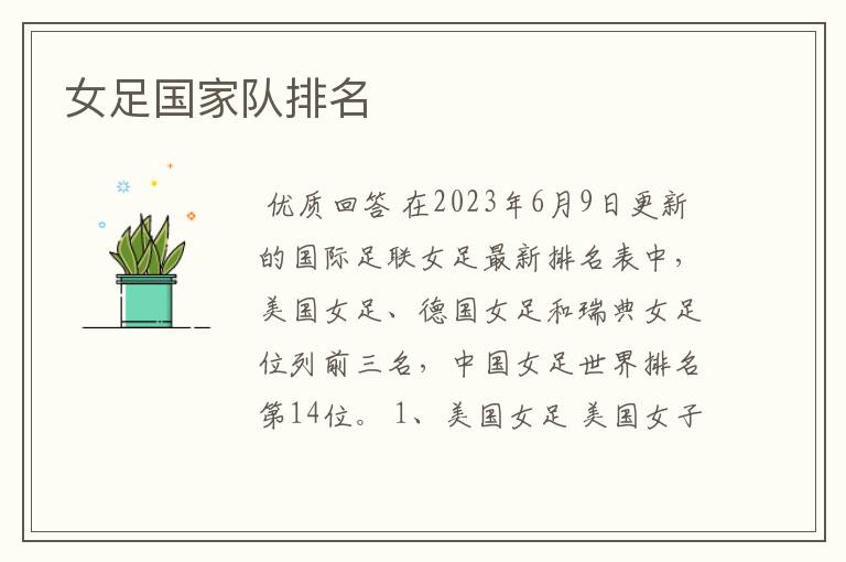 女足国家队排名