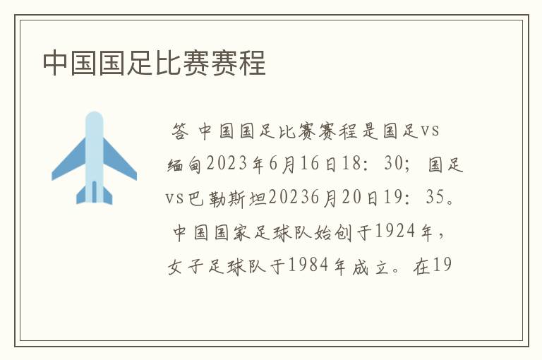 中国国足比赛赛程