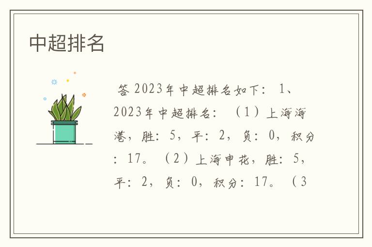 中超排名