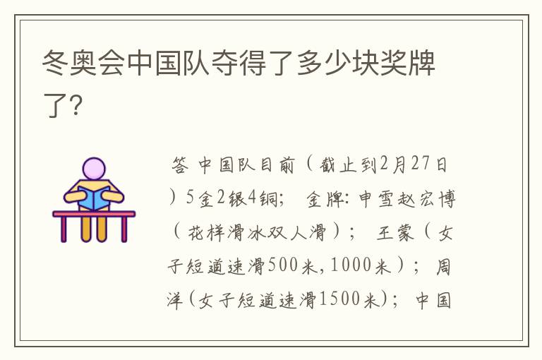 冬奥会中国队夺得了多少块奖牌了?