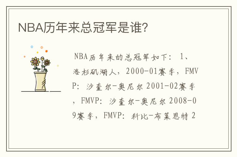 NBA历年来总冠军是谁?