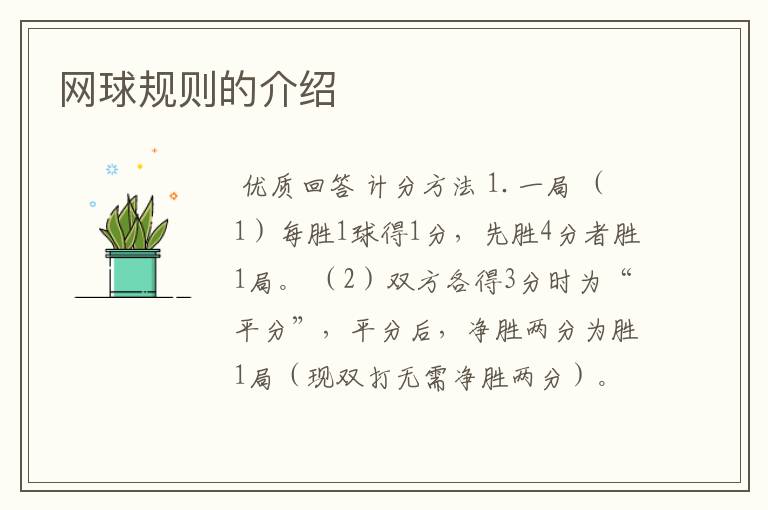 网球规则的介绍